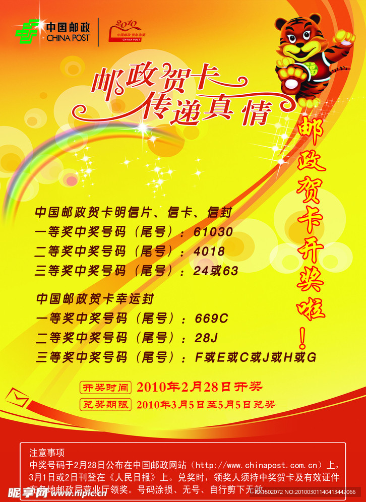 2010邮政贺卡兑奖