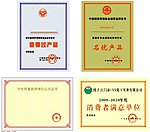 顾客满意 守合同 重信用证书 奖牌