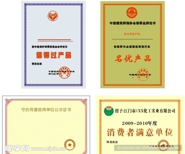 顾客满意 守合同 重信用证书 奖牌