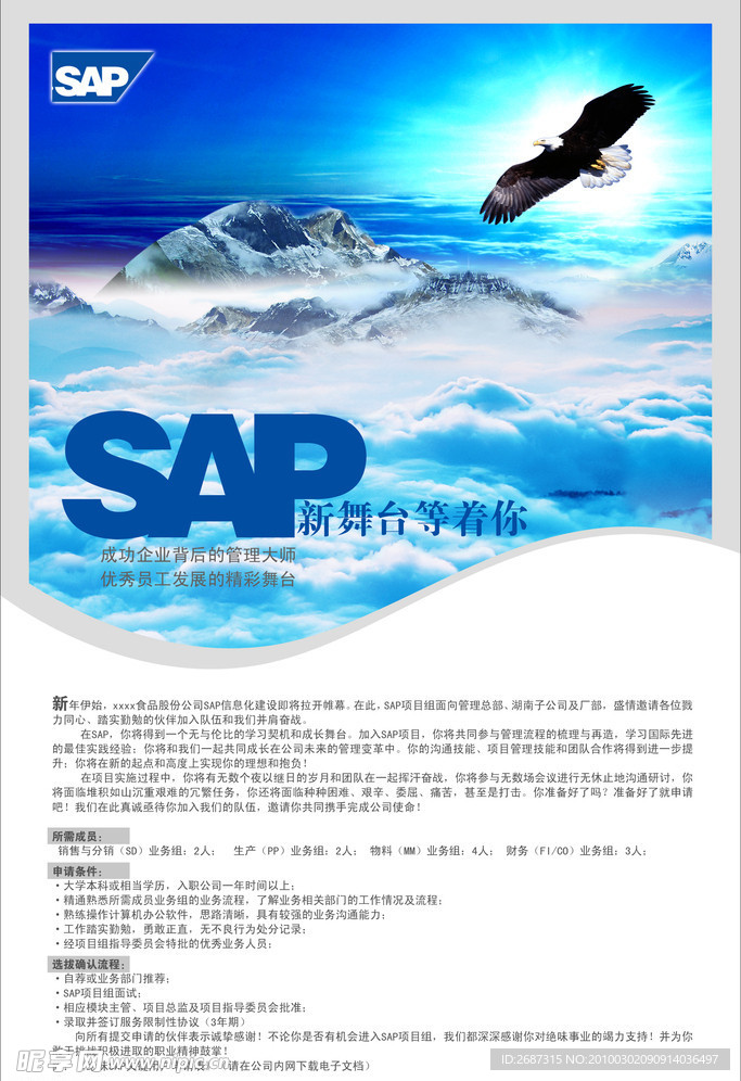 SAP新舞台等着您