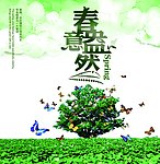 春天海报
