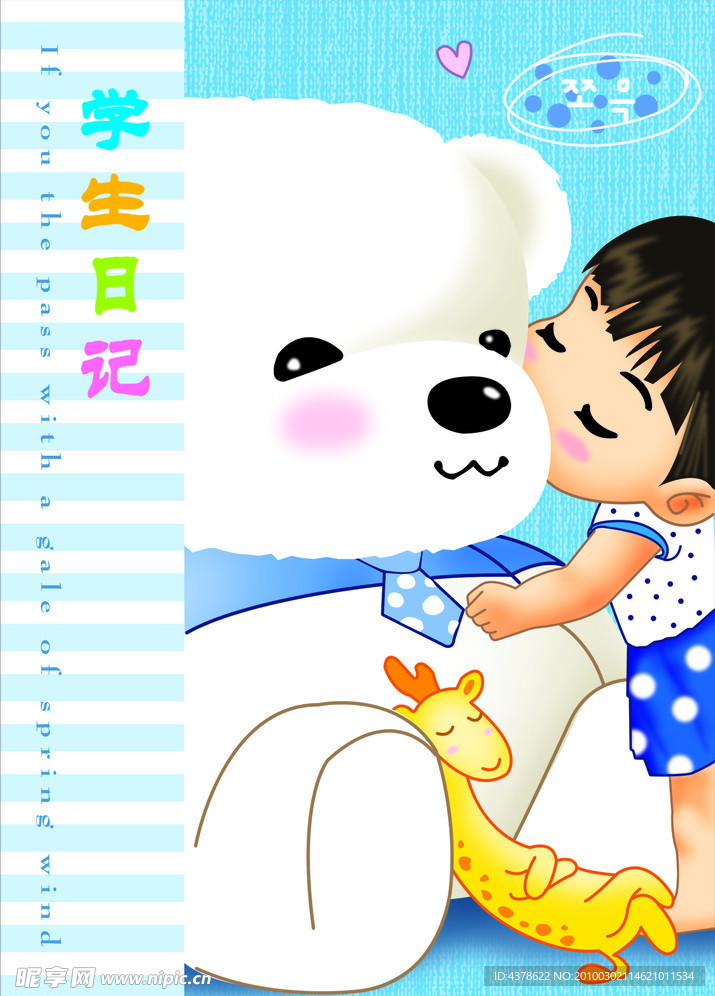 韩国卡通本本封面