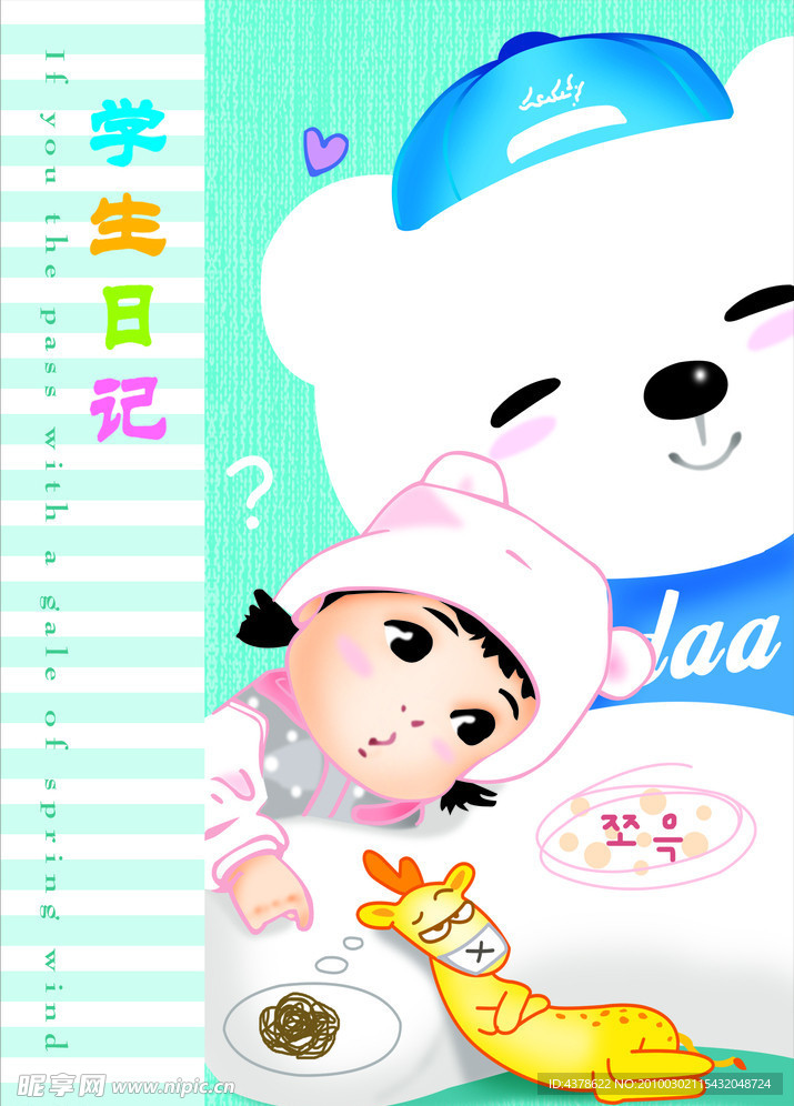 韩国卡通本本封面