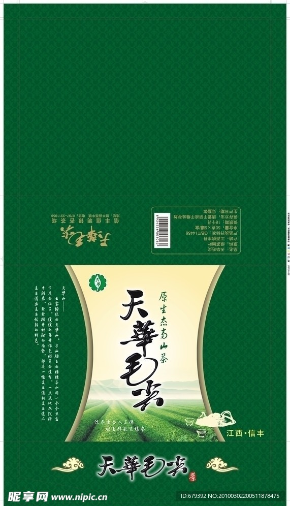 天华毛尖茶