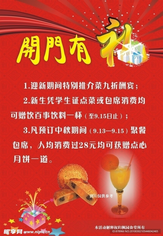 开门有礼大酬宾