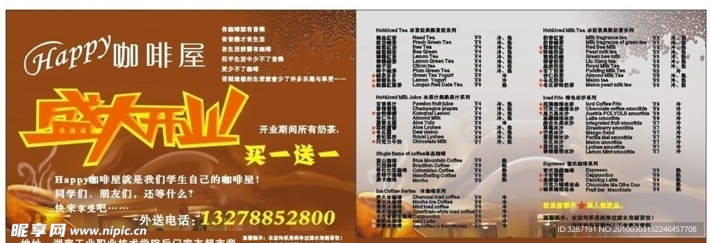 咖啡屋宣传单