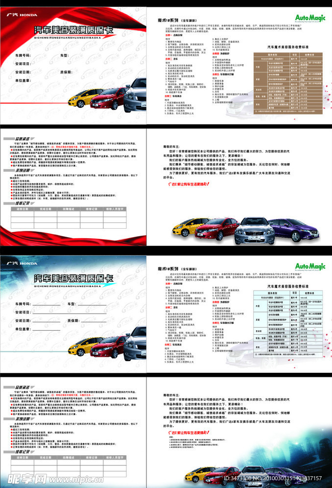 汽车质保卡折页