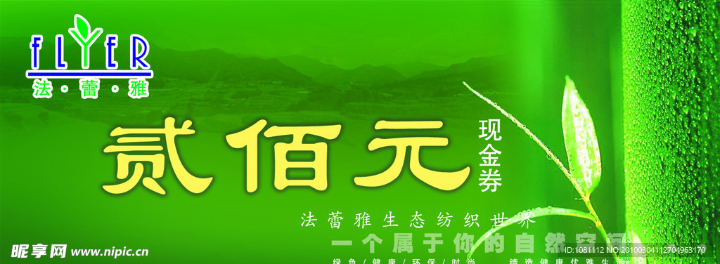 法蕾雅抵用券正面