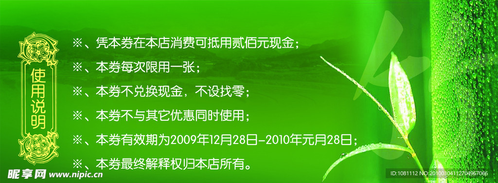 法蕾雅抵用券反面