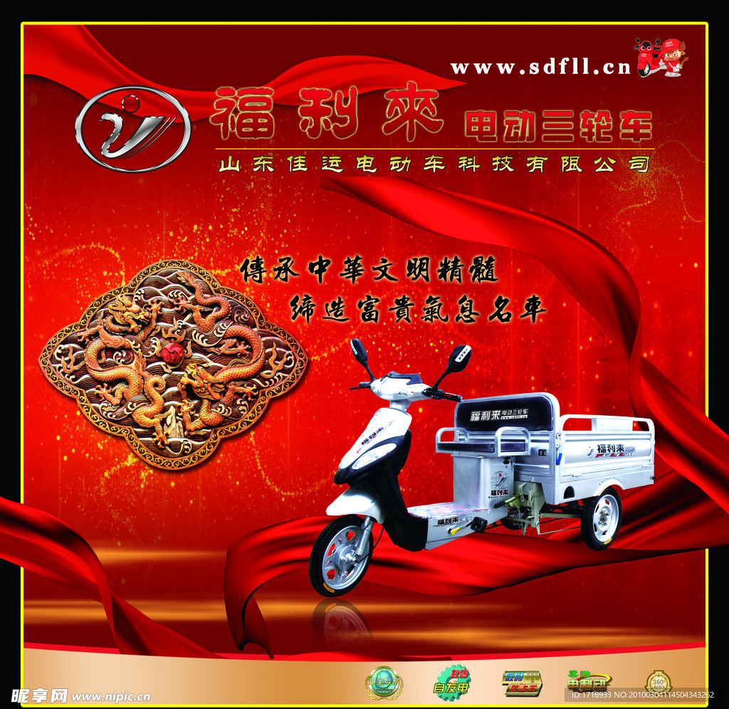 福利来电动车喷绘