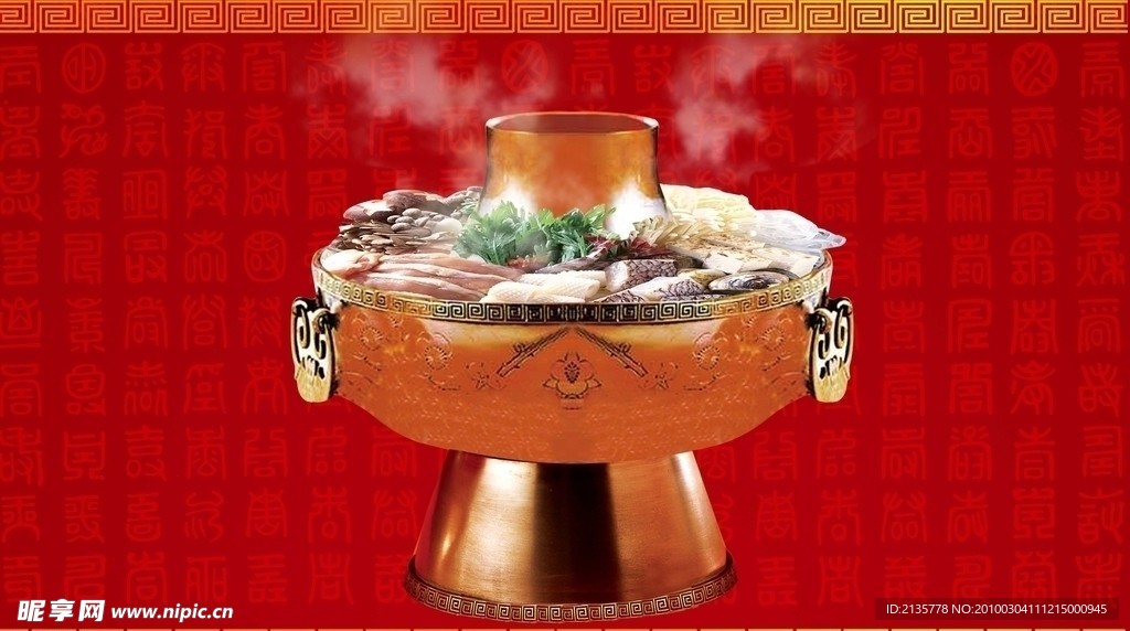 火锅