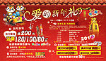 爱的新年礼
