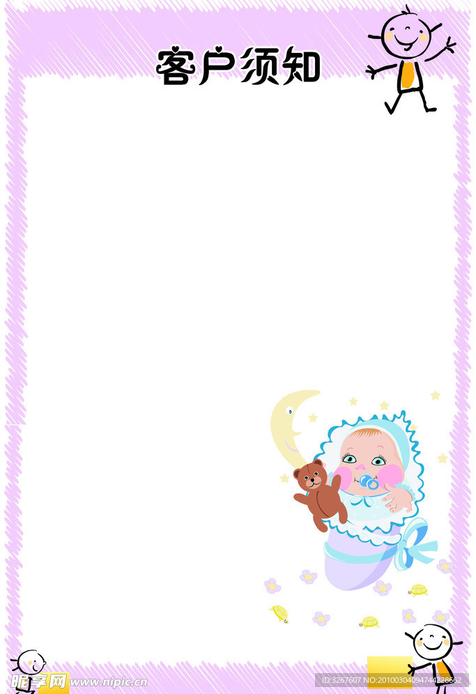 育婴室的客户须知展板