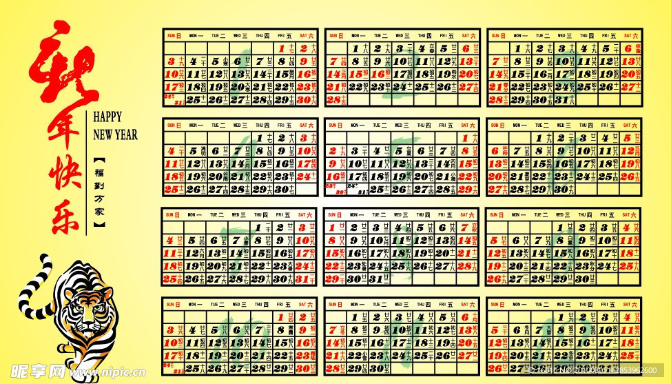 2010年(虎年)日历