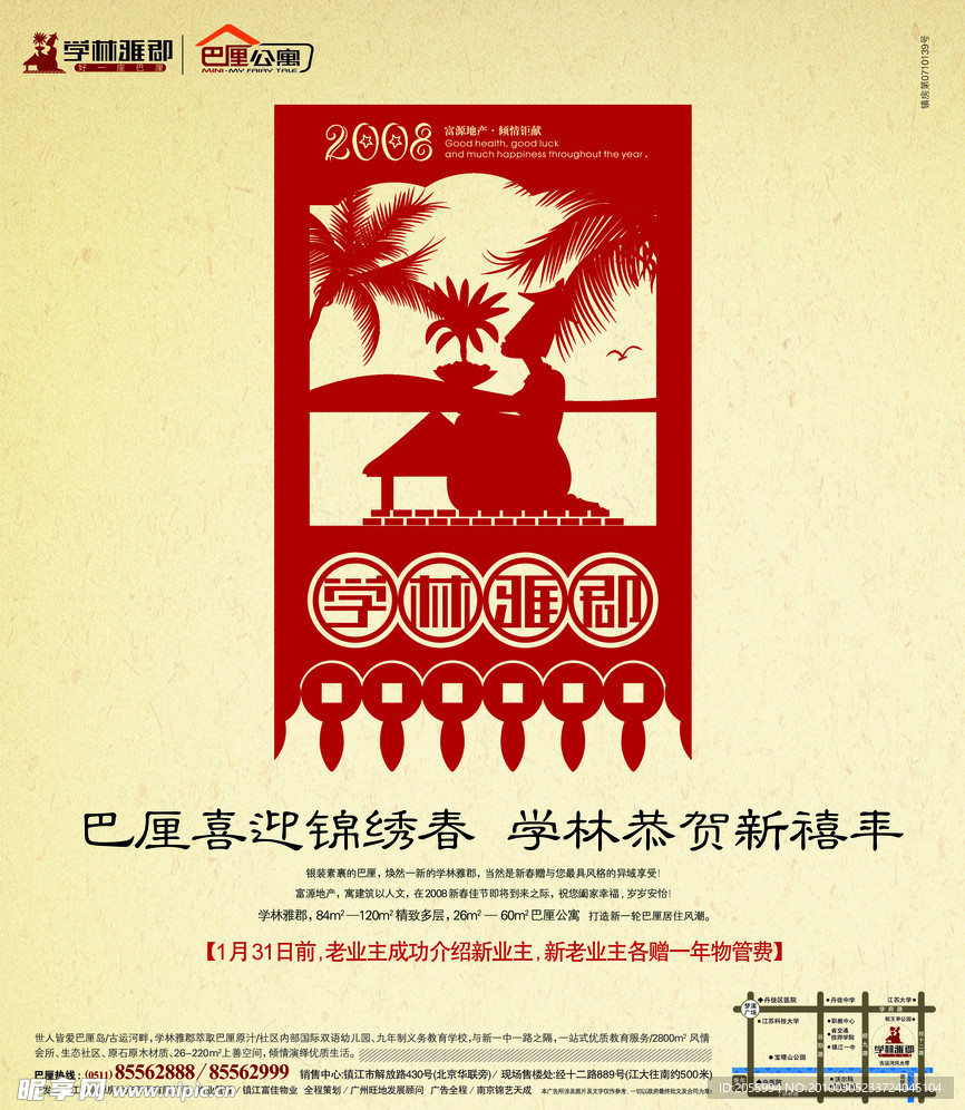 房地产报纸广告