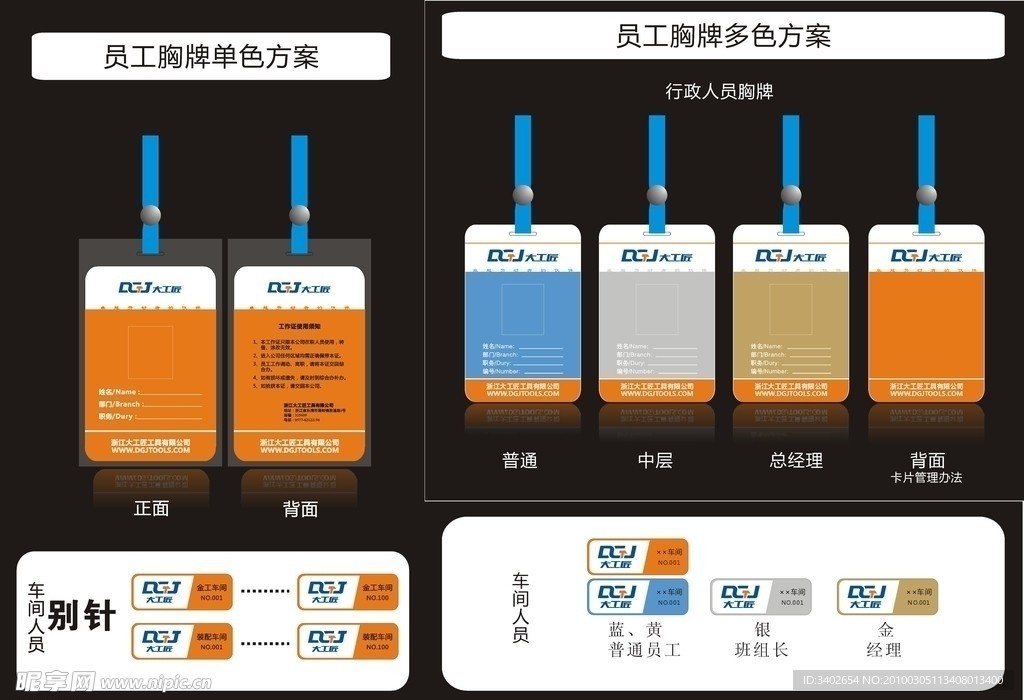 员工胸牌挂牌别针设计