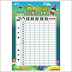 教养班级展板