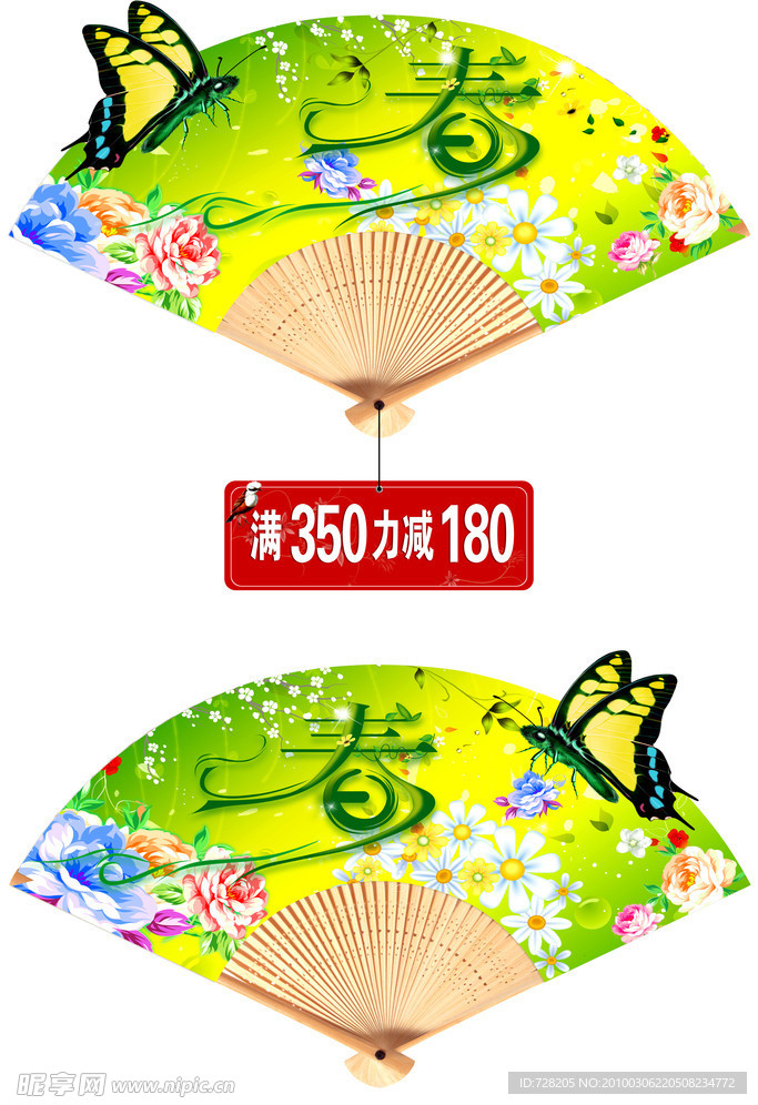 春天扇子精品展板