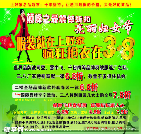 服装 宣传 海报