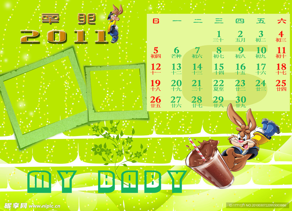 2011年6月台历