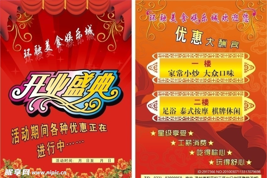 美食娱乐城宣传单