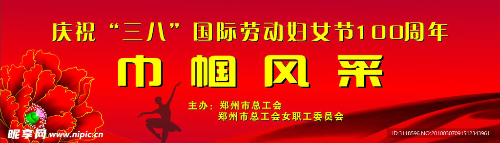 三八节背景