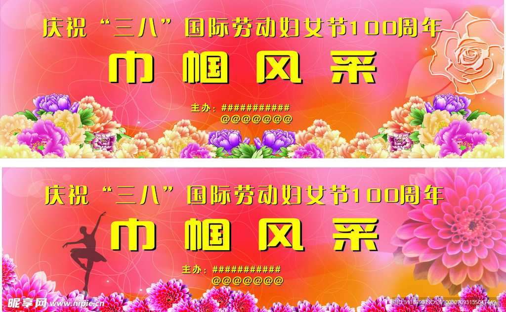 三八节活动背景