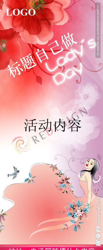 妇女节通用海报展板