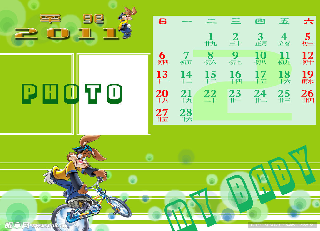 2011年2月台历