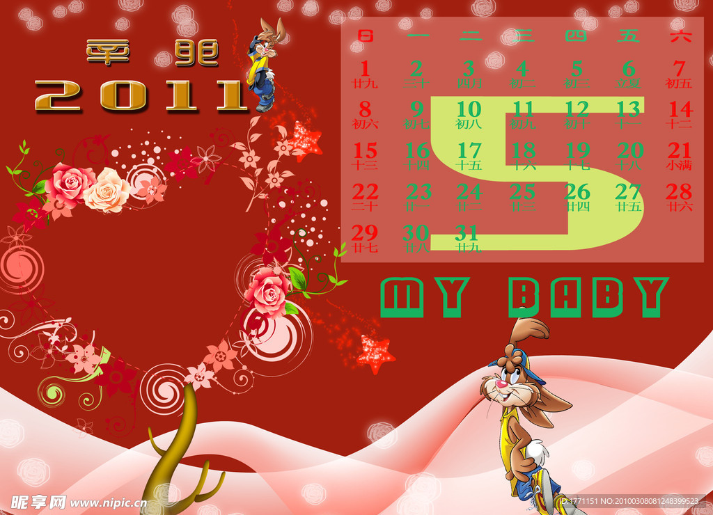 2011年5月台历