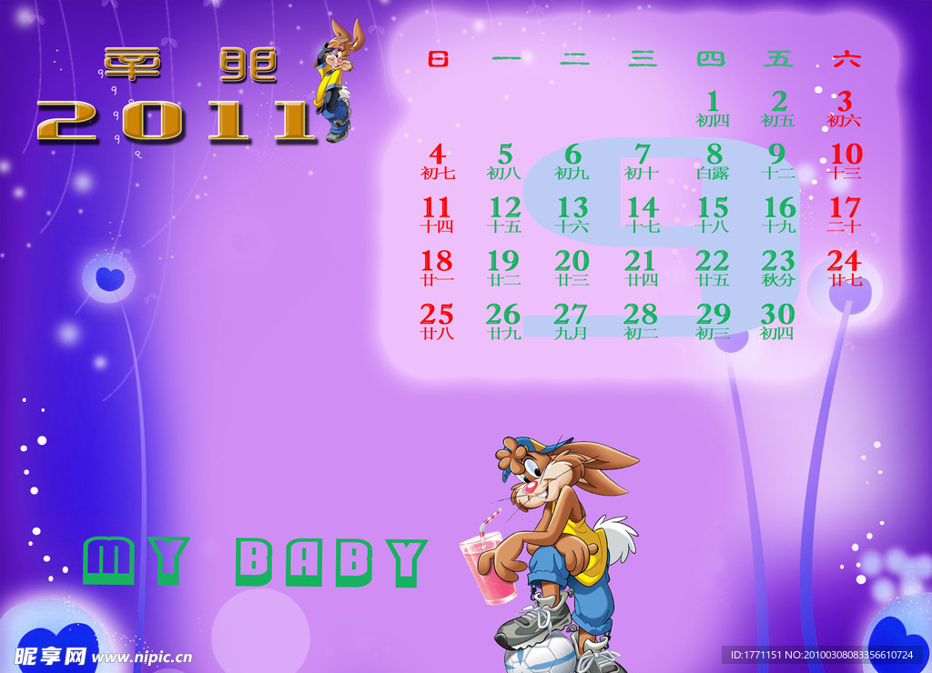 2011年9月台历