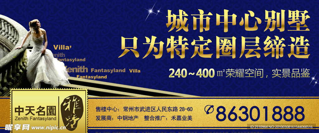 房地产户外广告PSD设计模版