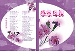 感恩母亲 母亲节画册