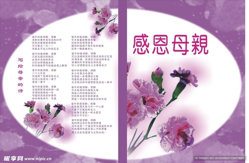感恩母亲 母亲节画册