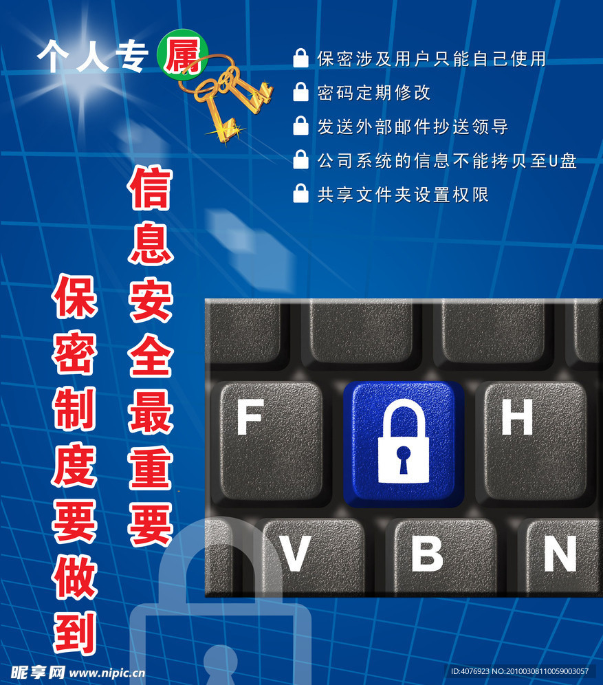 信息安全 电子信息 电脑信息 市场信息