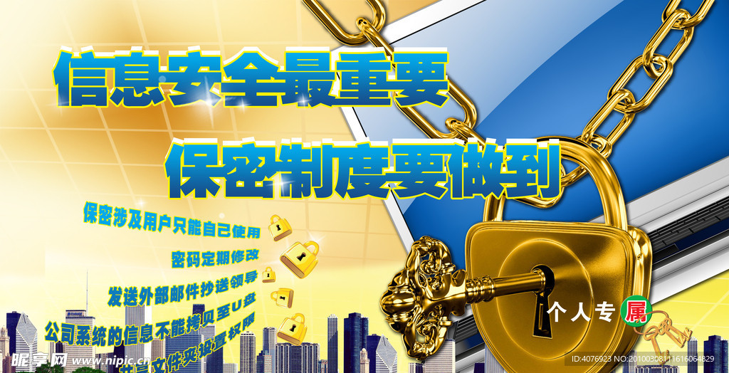 信息安全 电子信息 电脑信息 市场信息