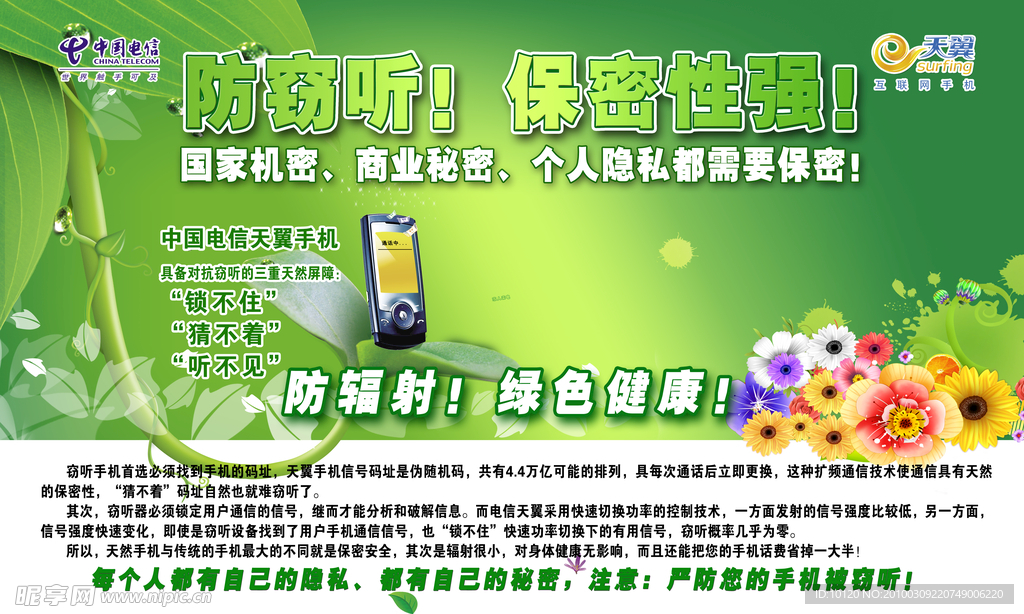 电信防窃听保密手机