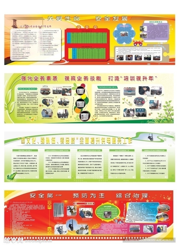 电业局图板 安全板 企业展板 宣传栏 报栏