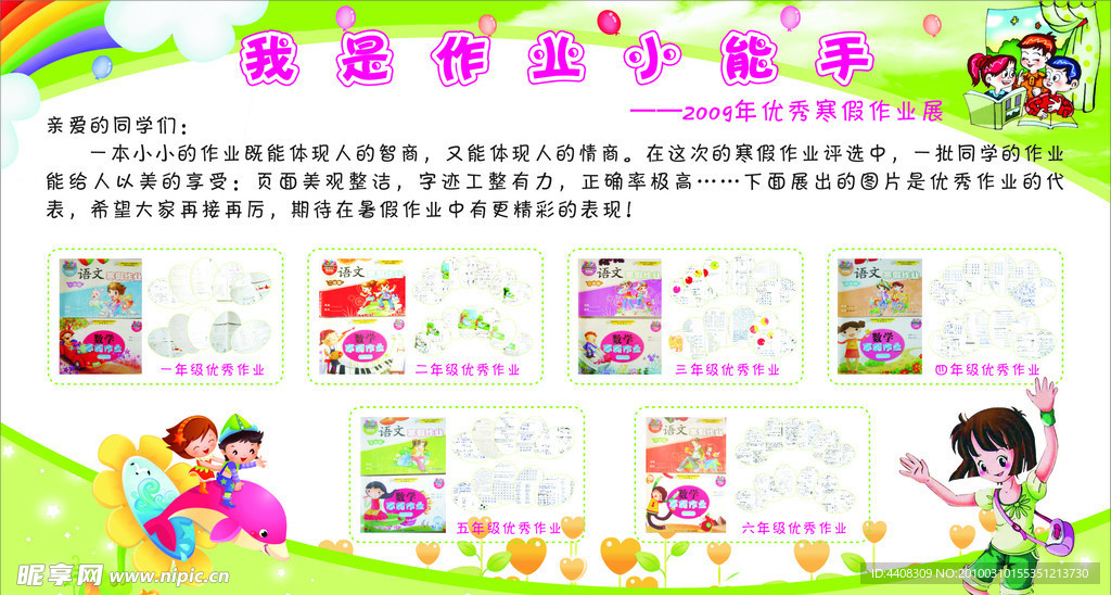 我是作业小能手