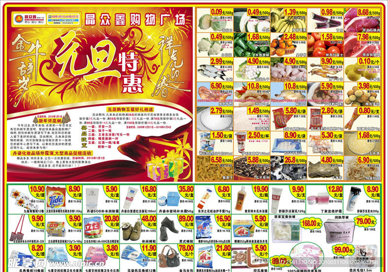 超市DM宣传单