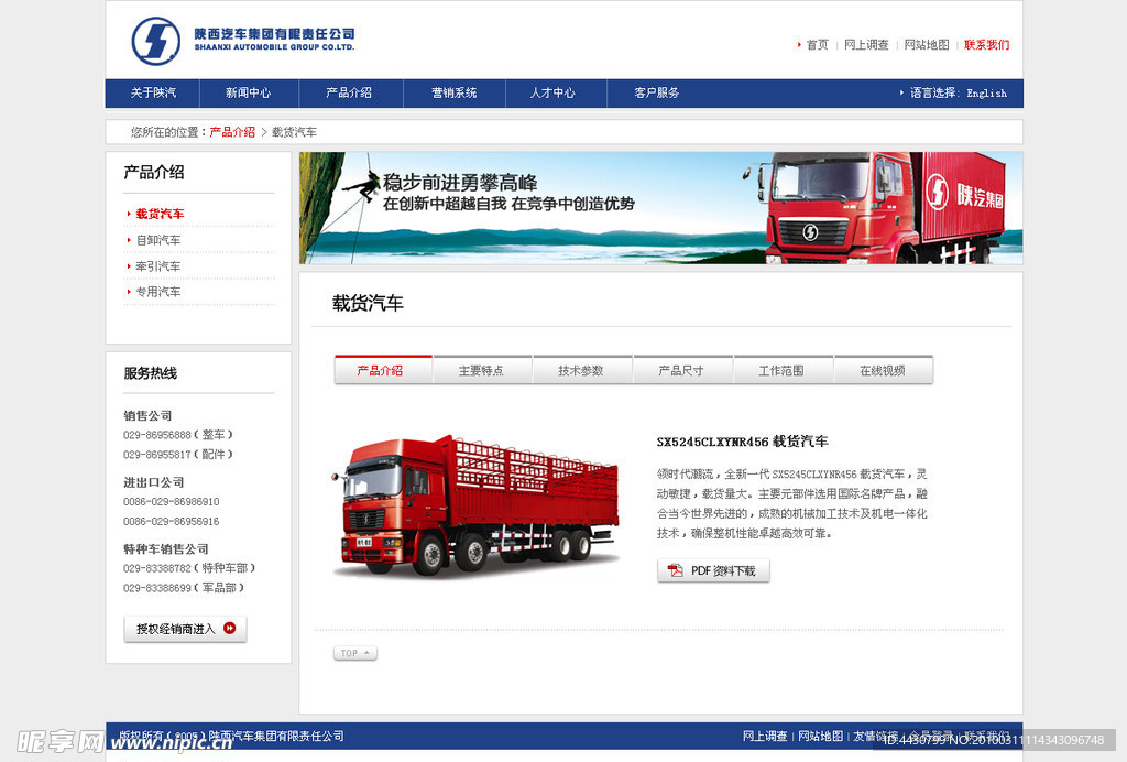 网站内页 产品介绍