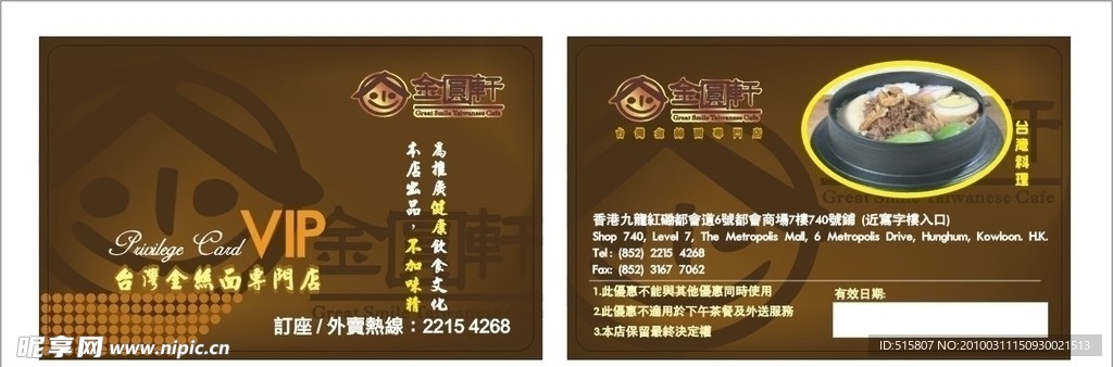 餐饮VIP卡 会员卡 积分卡 VIP CARD