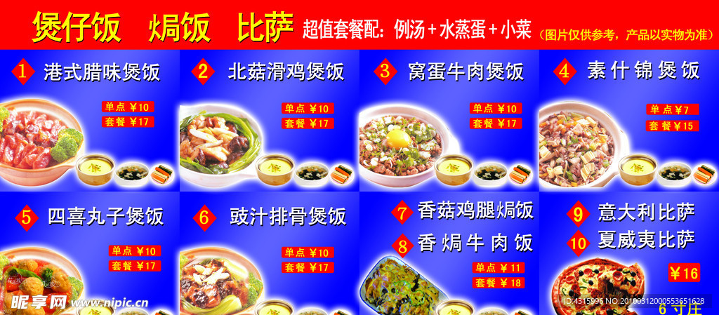 煲仔饭套餐灯箱