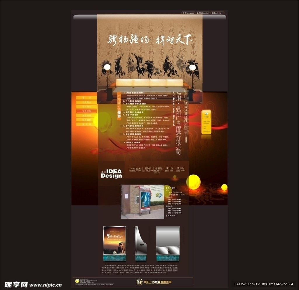 广告公司网站设计（业务）