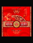 福满金秋月饼盒