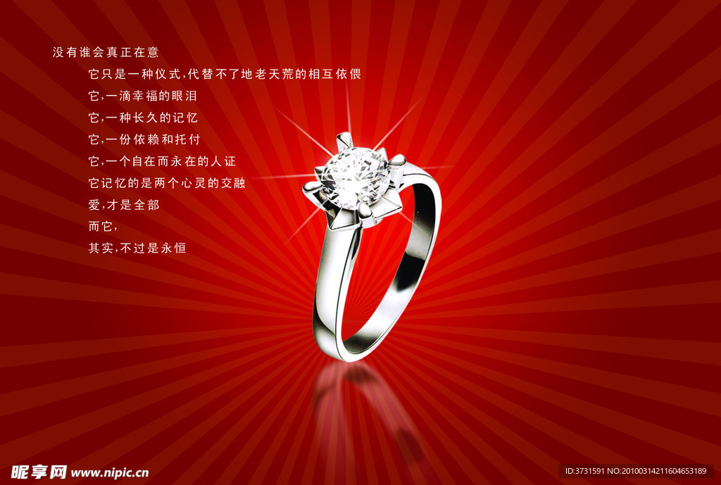 戒子 钻石海报 高贵 典雅