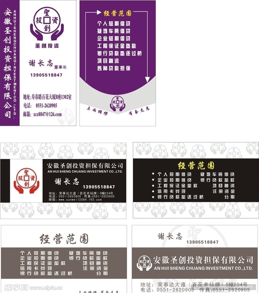 投资担保公司名片