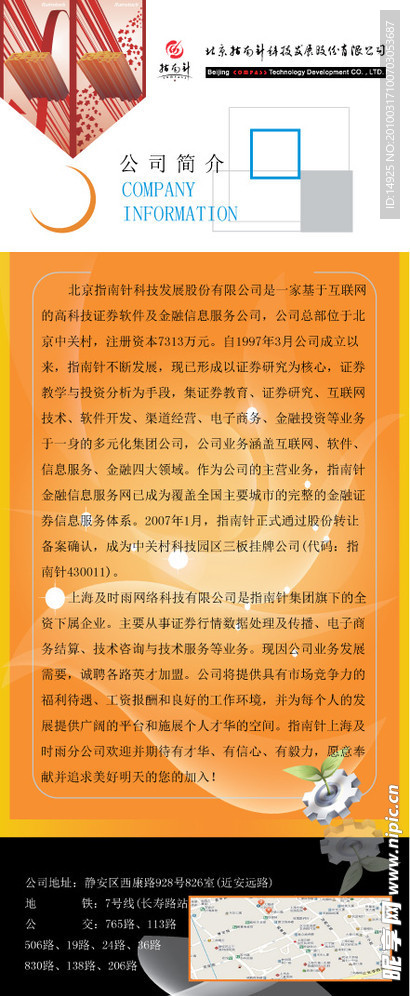 公司简介易拉宝