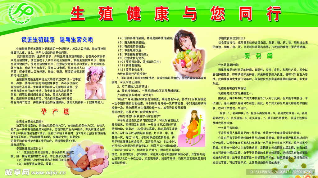 生殖健康与您同行