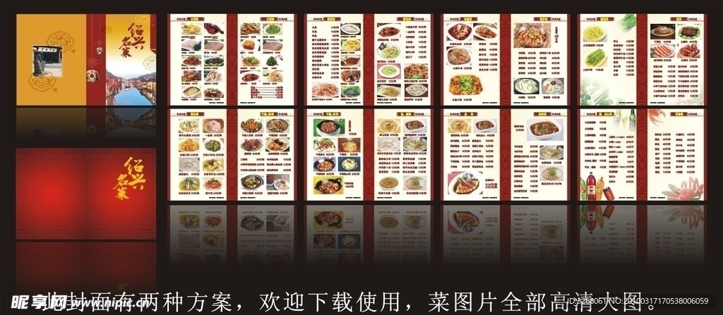绍兴菜单画册